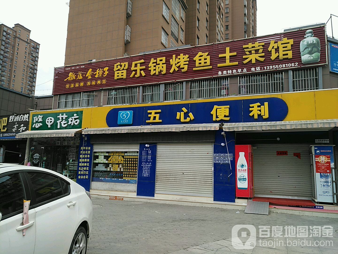五鑫便利(创业北路店)