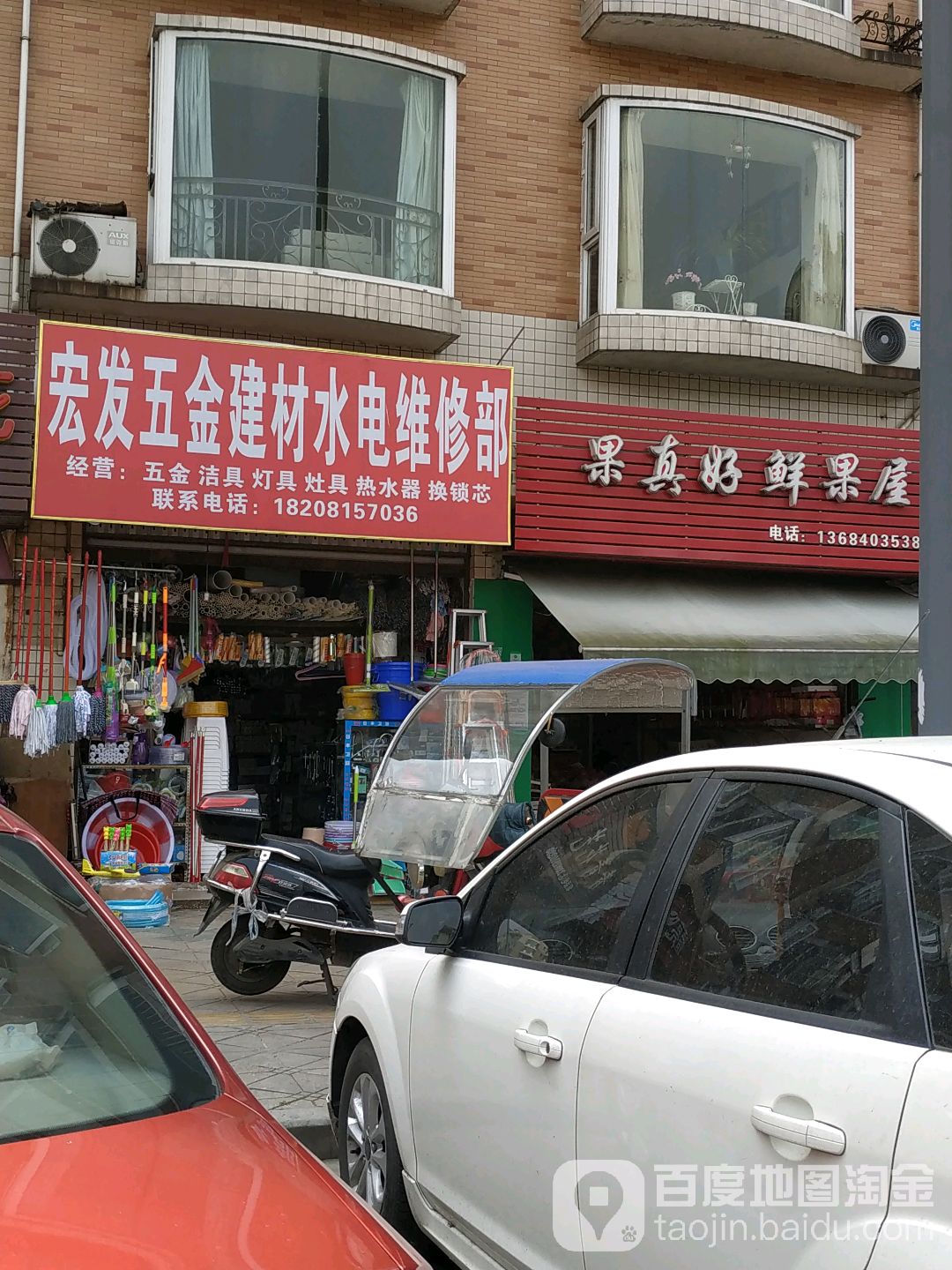 宏发五金建材水电维修部(新希望大道店)