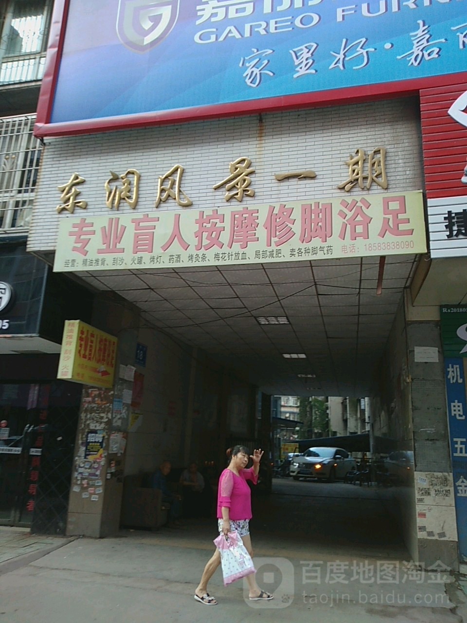 刘师专业盲人按摩店(胜利街店)
