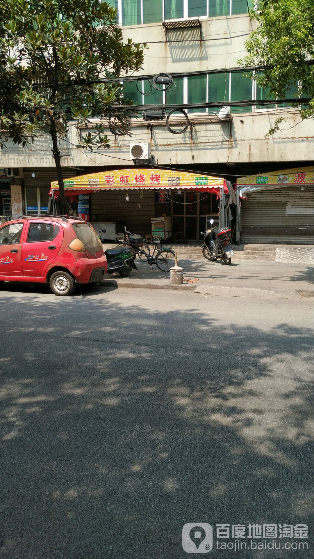 彩虹烧烤(车站路店)