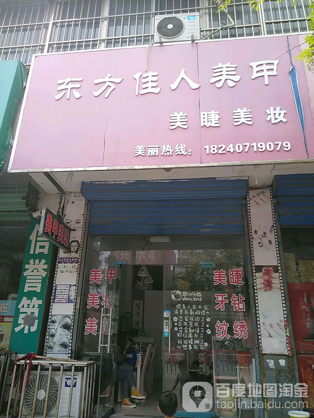 东方家人美甲