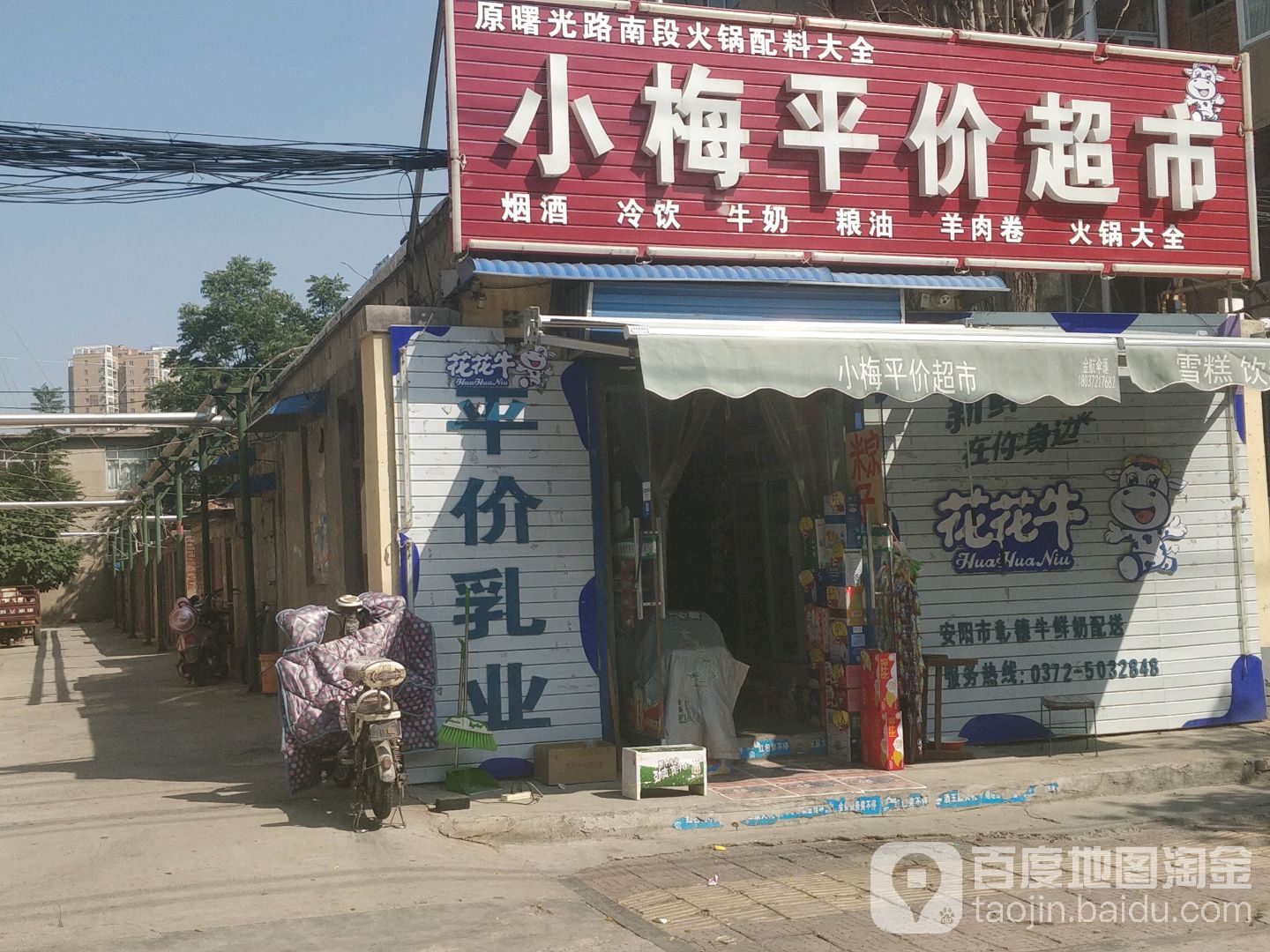 小梅平件超市