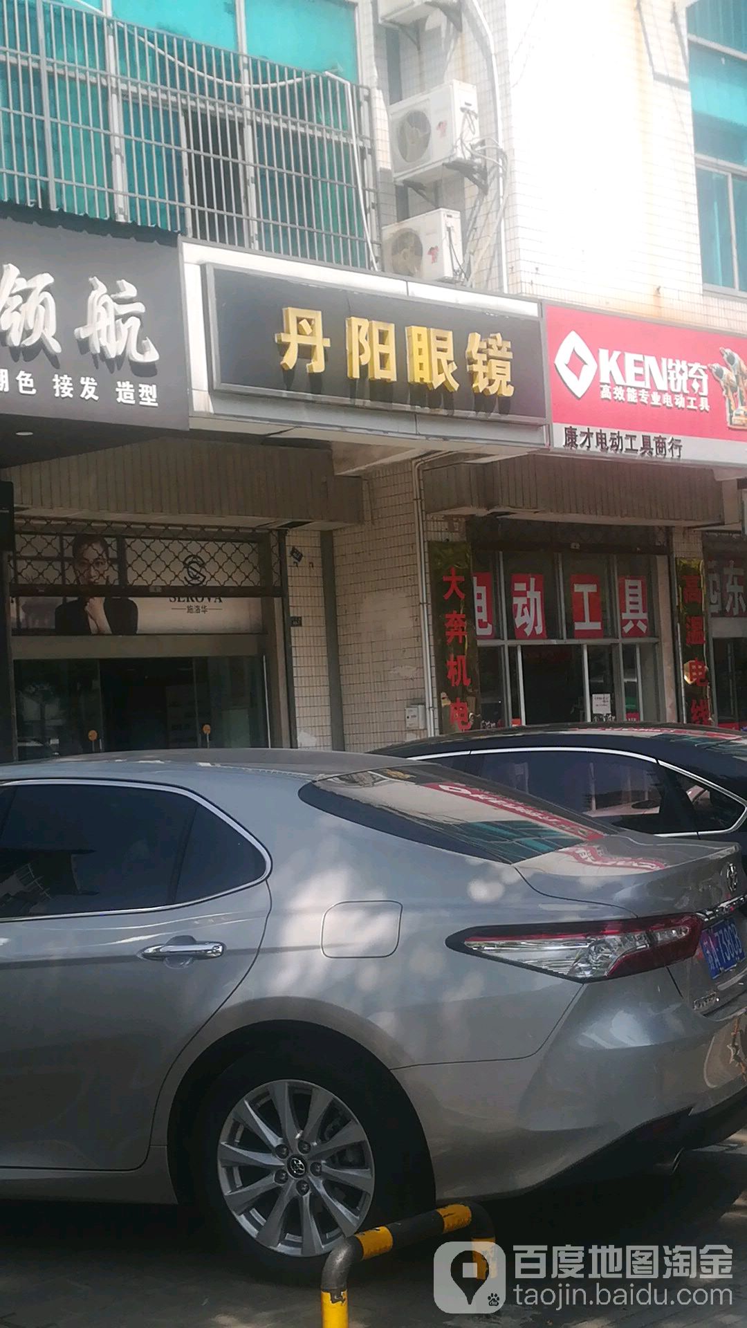 丹徒眼镜(盐马路店)
