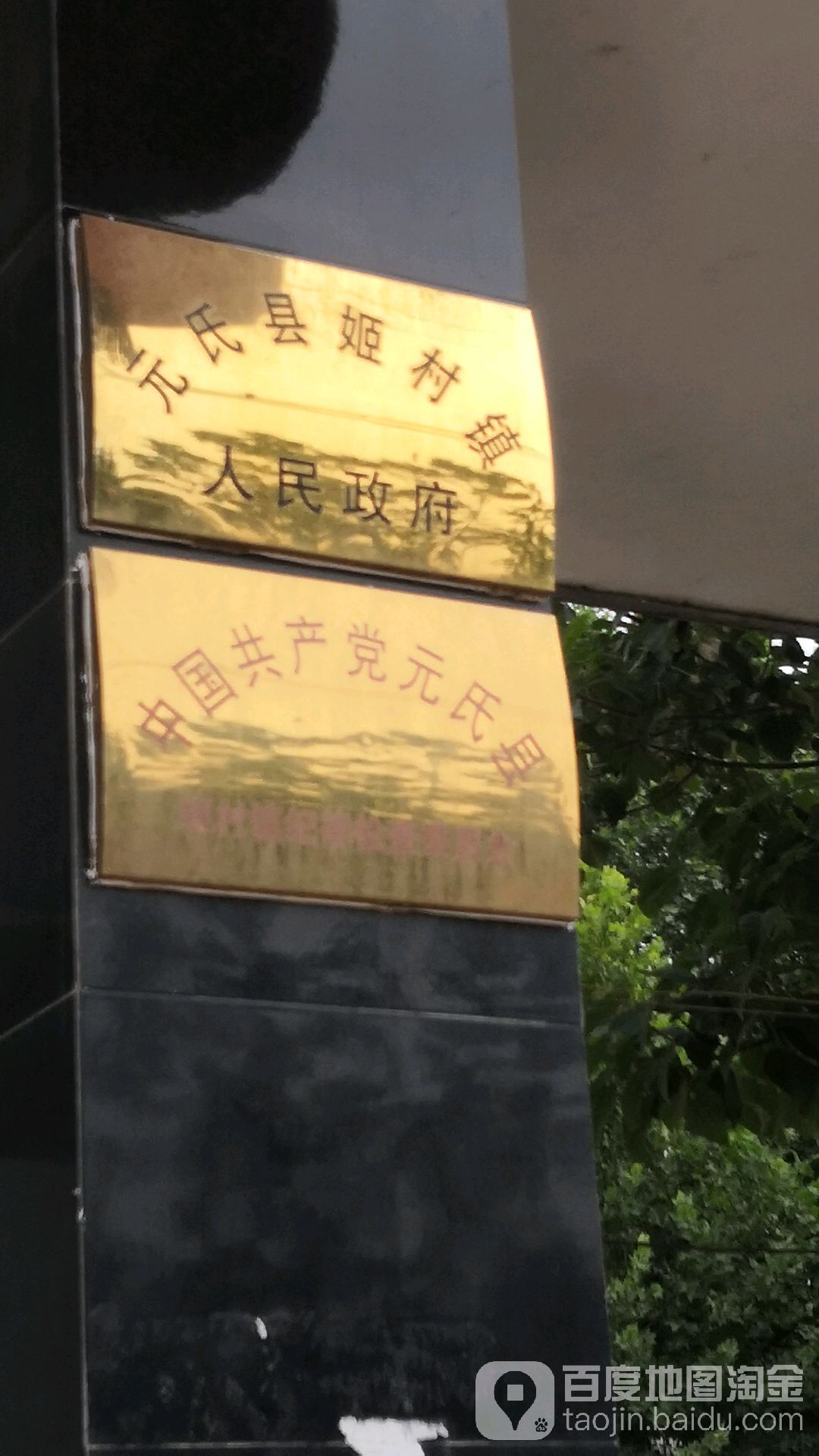 河北省石家庄市元氏县姬村镇委(装院路西)