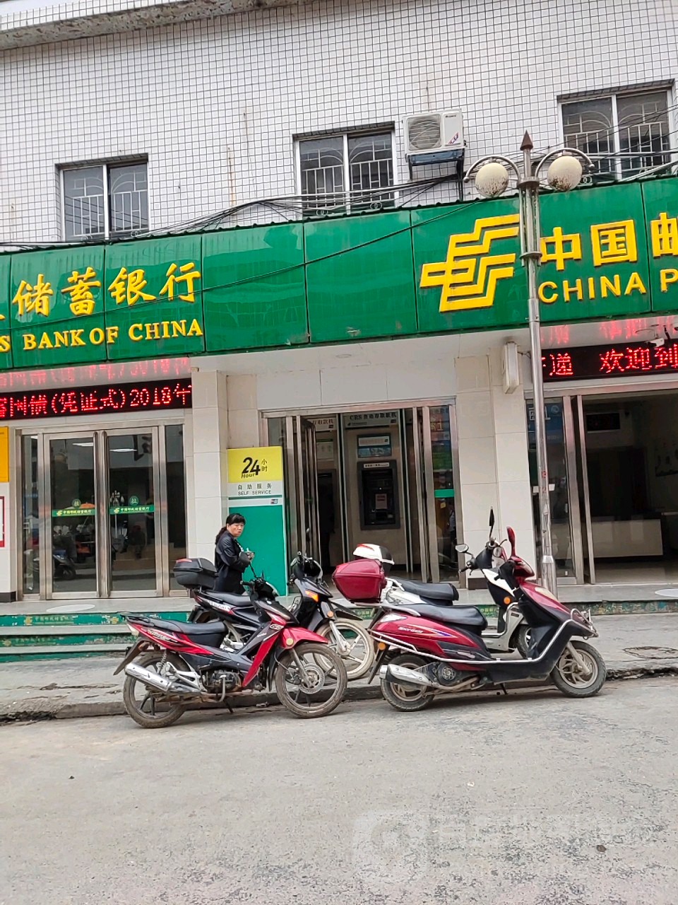 中國郵政儲蓄銀行24小時自助銀行(興寧街支行)