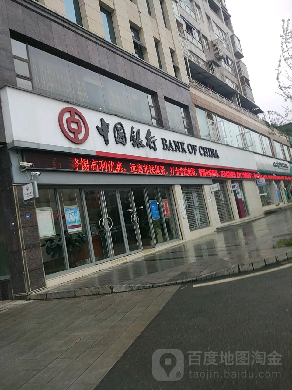 中国银行(雅安名山支行)