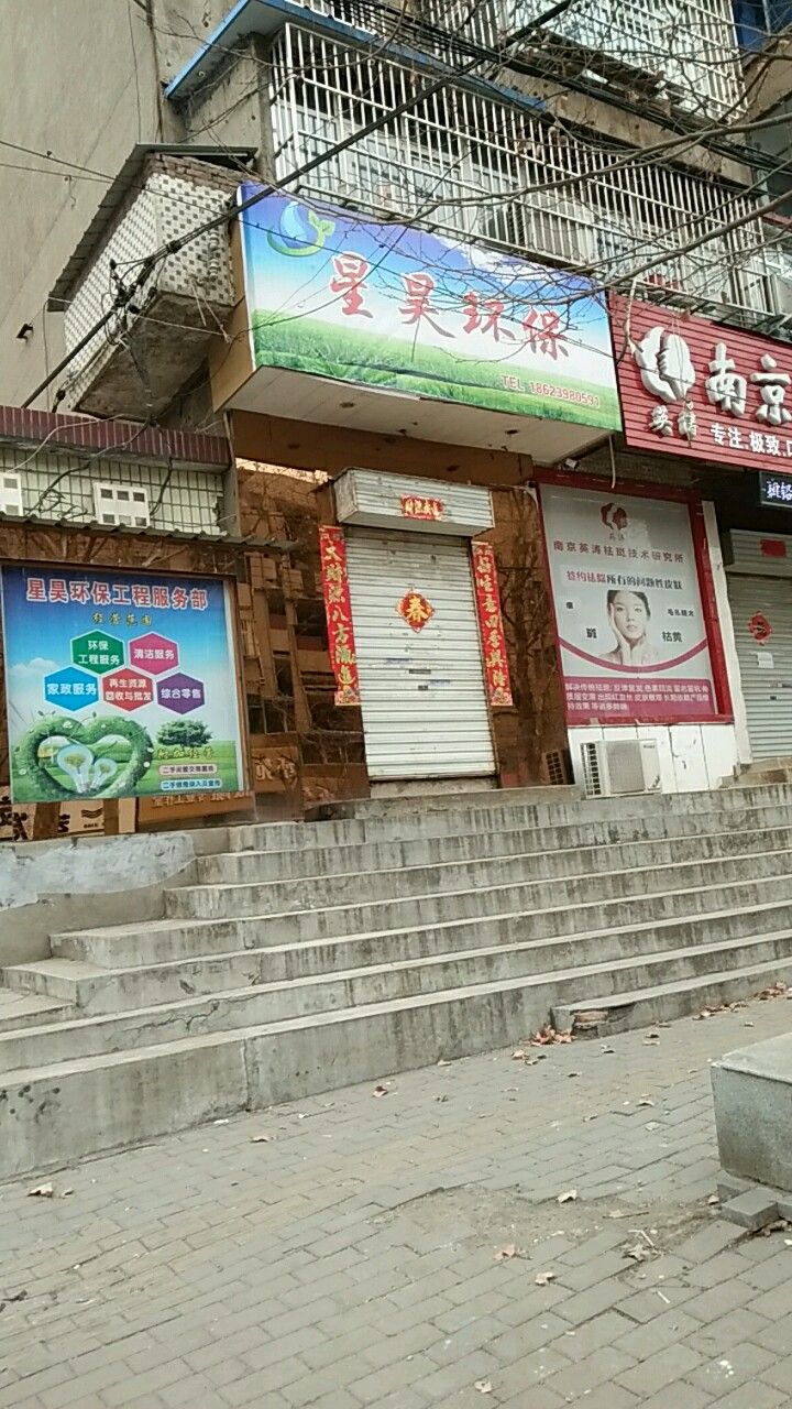 星告环保