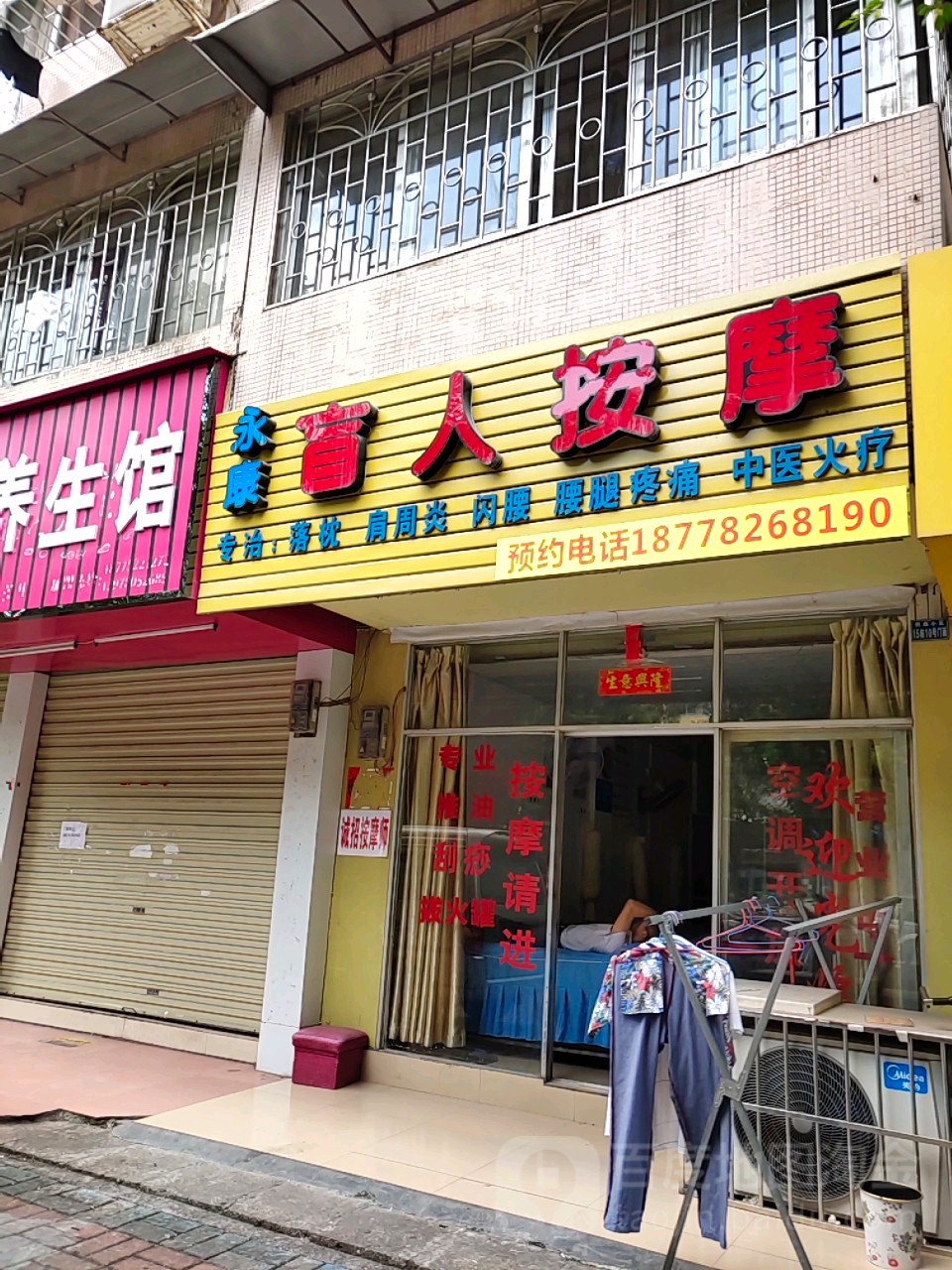 永康忙人按摩(航月路店)