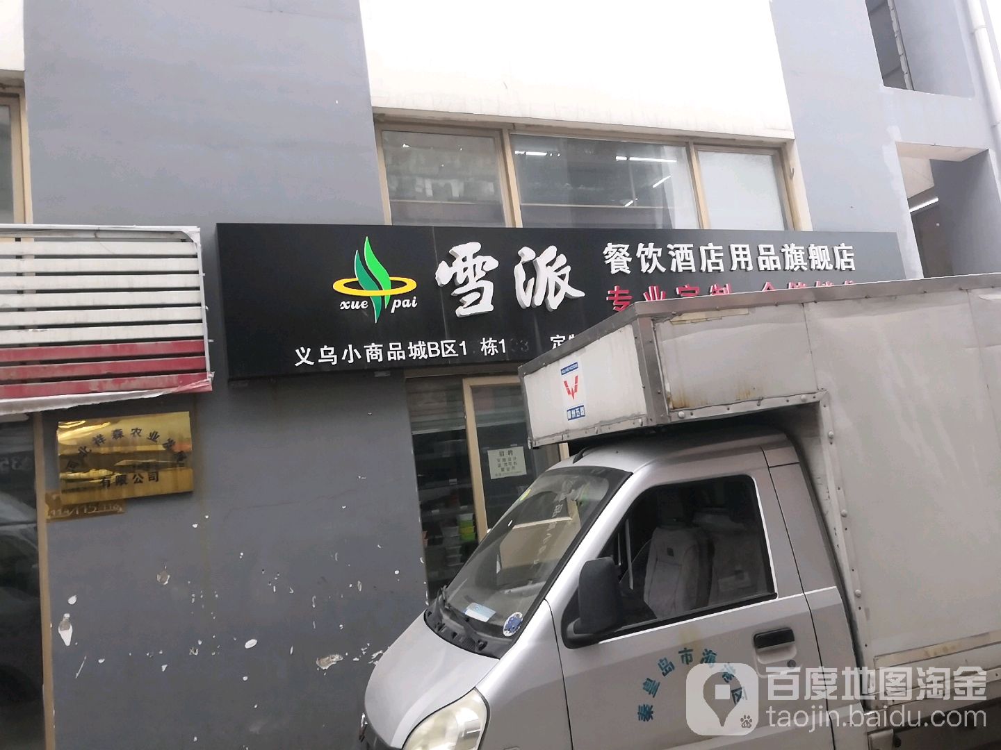 秦皇岛好廊小商品城-B区