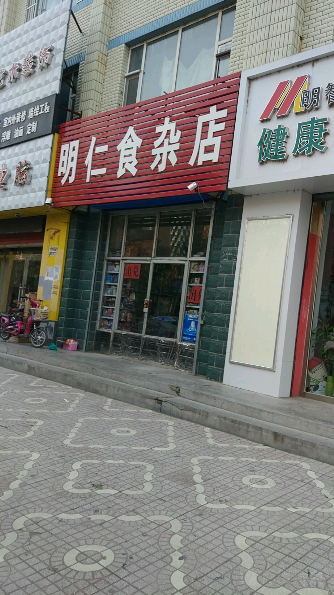 明仁食产店