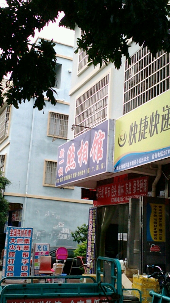 新一极照相馆(银屋花园店)