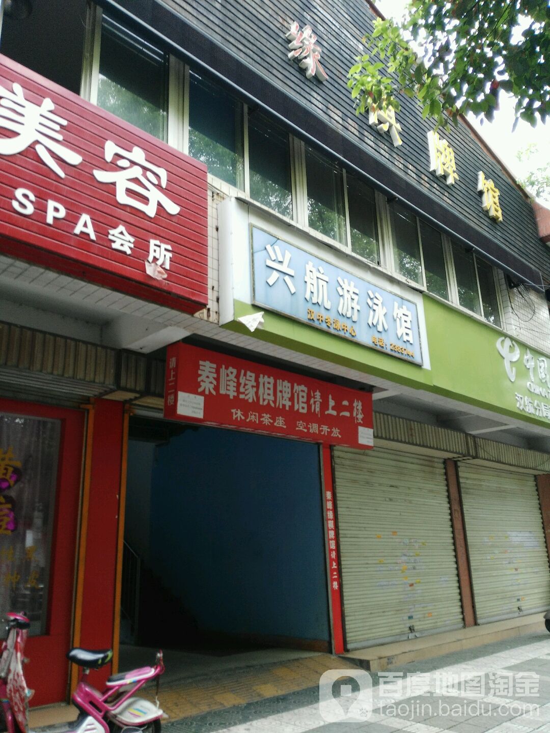 兴航游泳馆(汉中冬泳中心店)