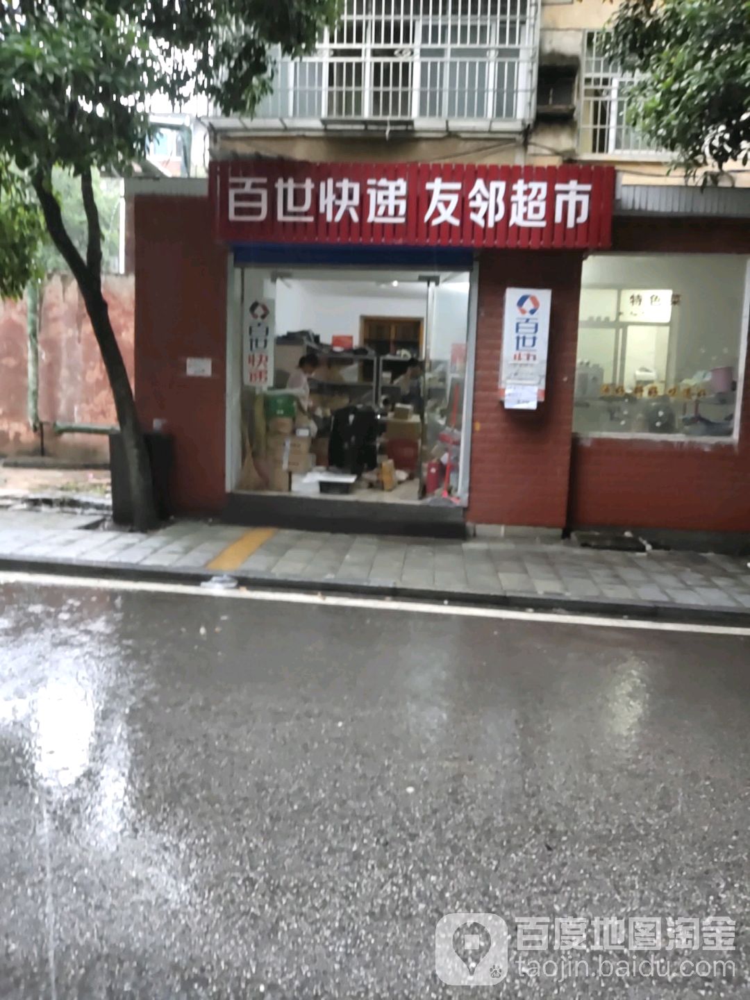 百世快递