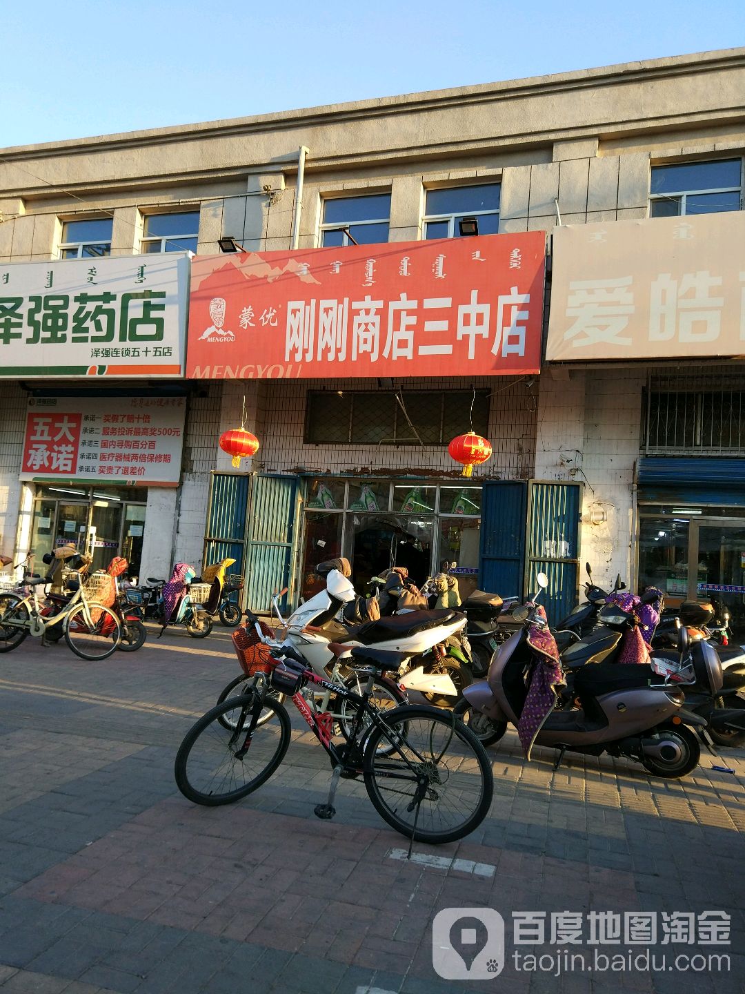 刚刚商店(三中店)