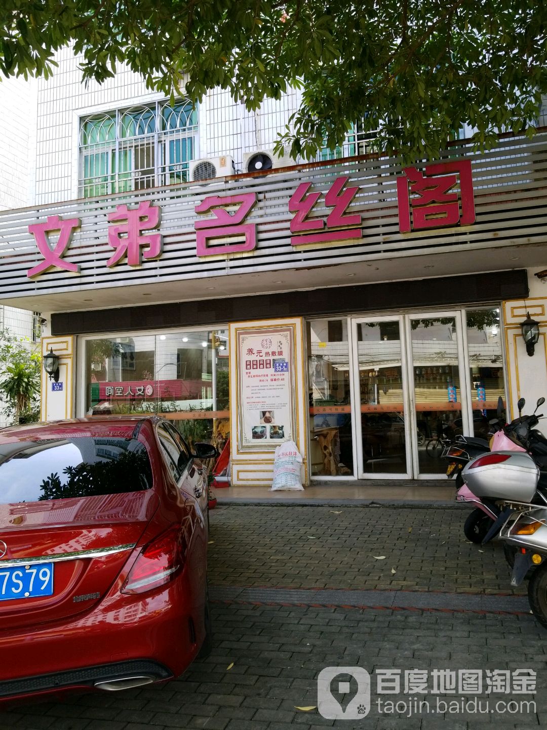文弟名丝阁