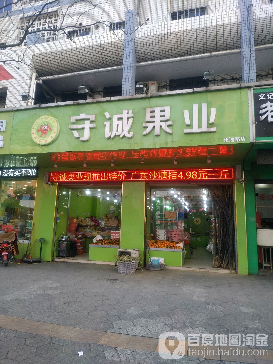 守诚果业(汇丰店)