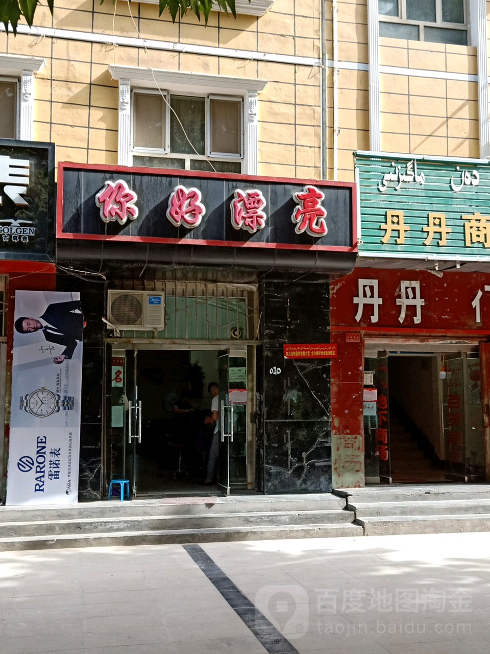 你好漂亮烫染吧(法桐大街店)