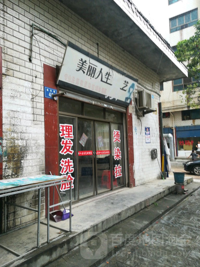 美丽人养发艺(金谷大市场店)