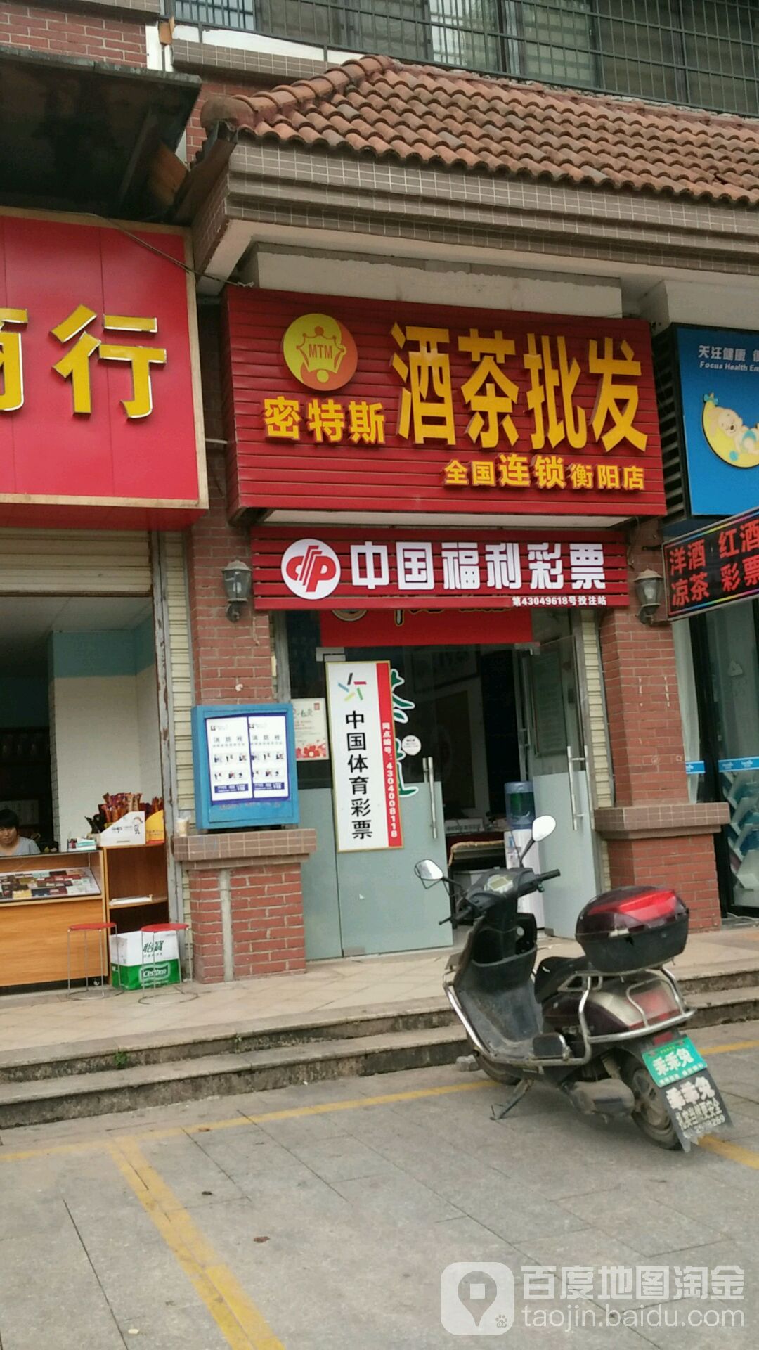 密特斯酒茶批发(全国连锁衡阳店)