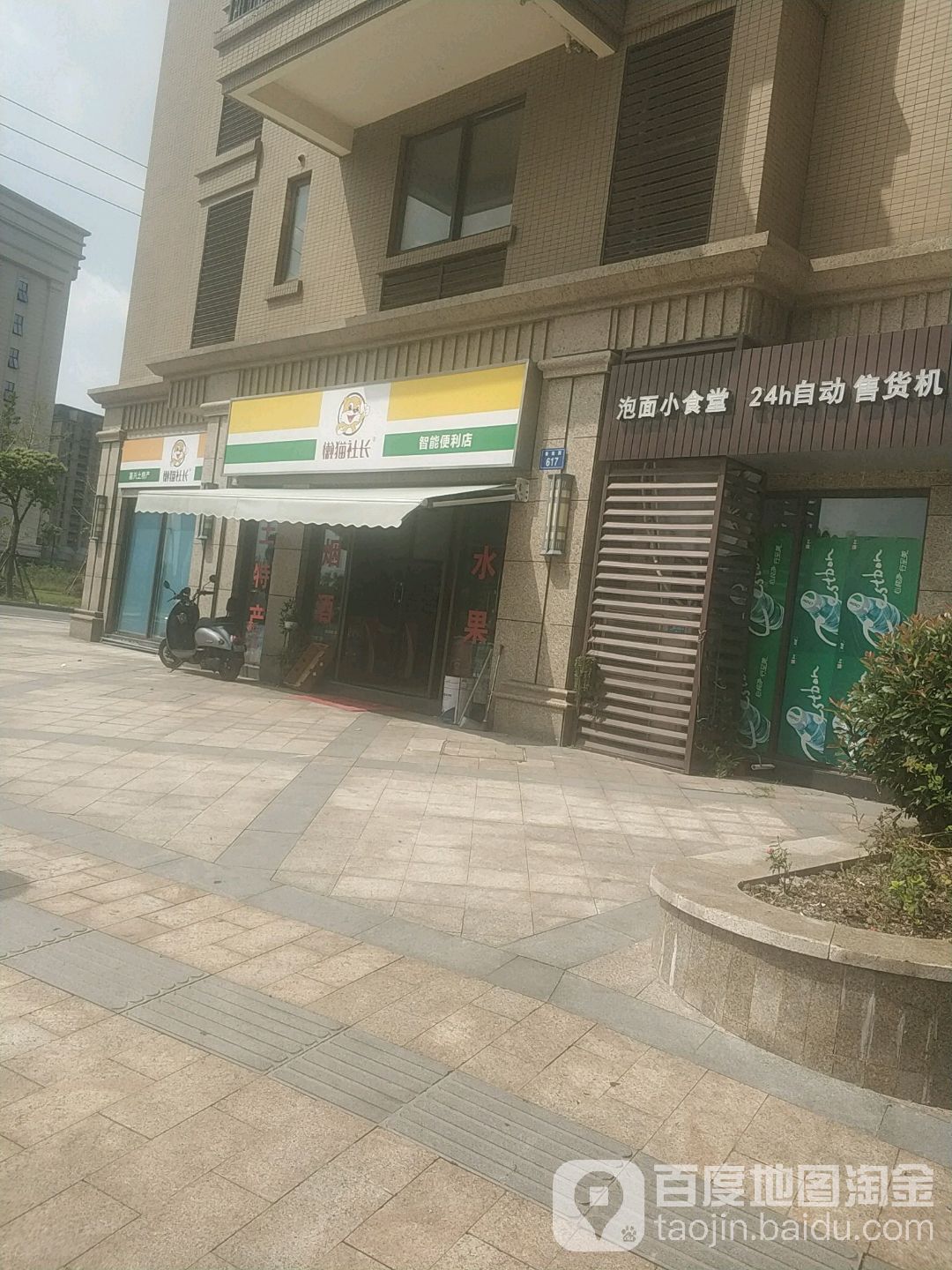 懒猫社长职能便利店