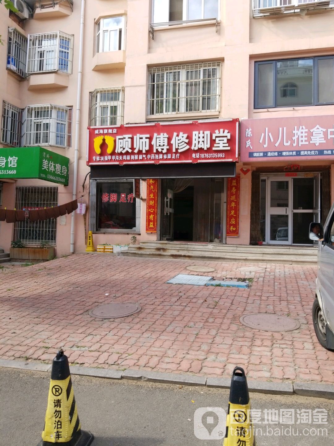 顾师傅修脚堂