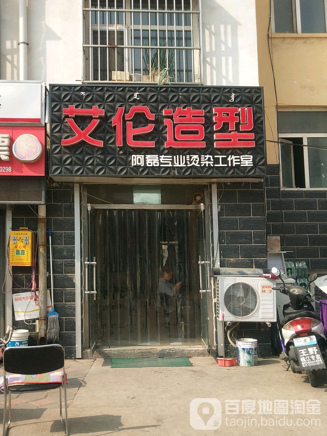 艾伦造型(育才路店)