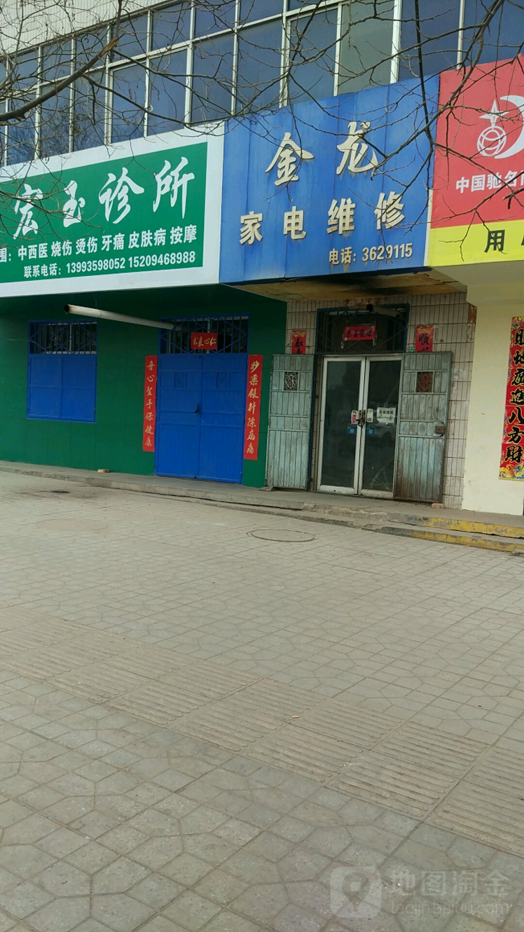 金龙家电维修(公园西路店)