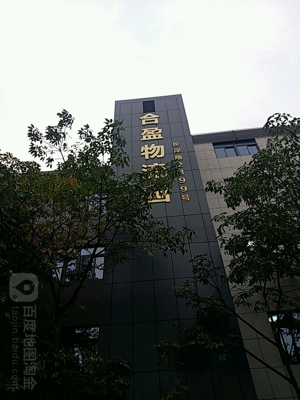 合盈物流园