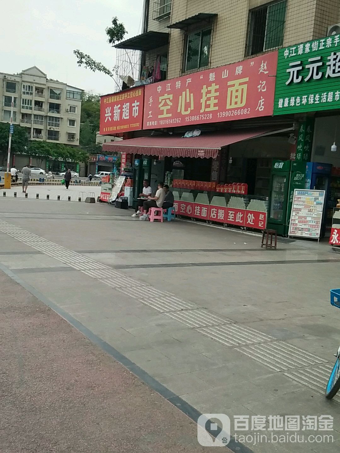 兴新超市(一环路南段店)