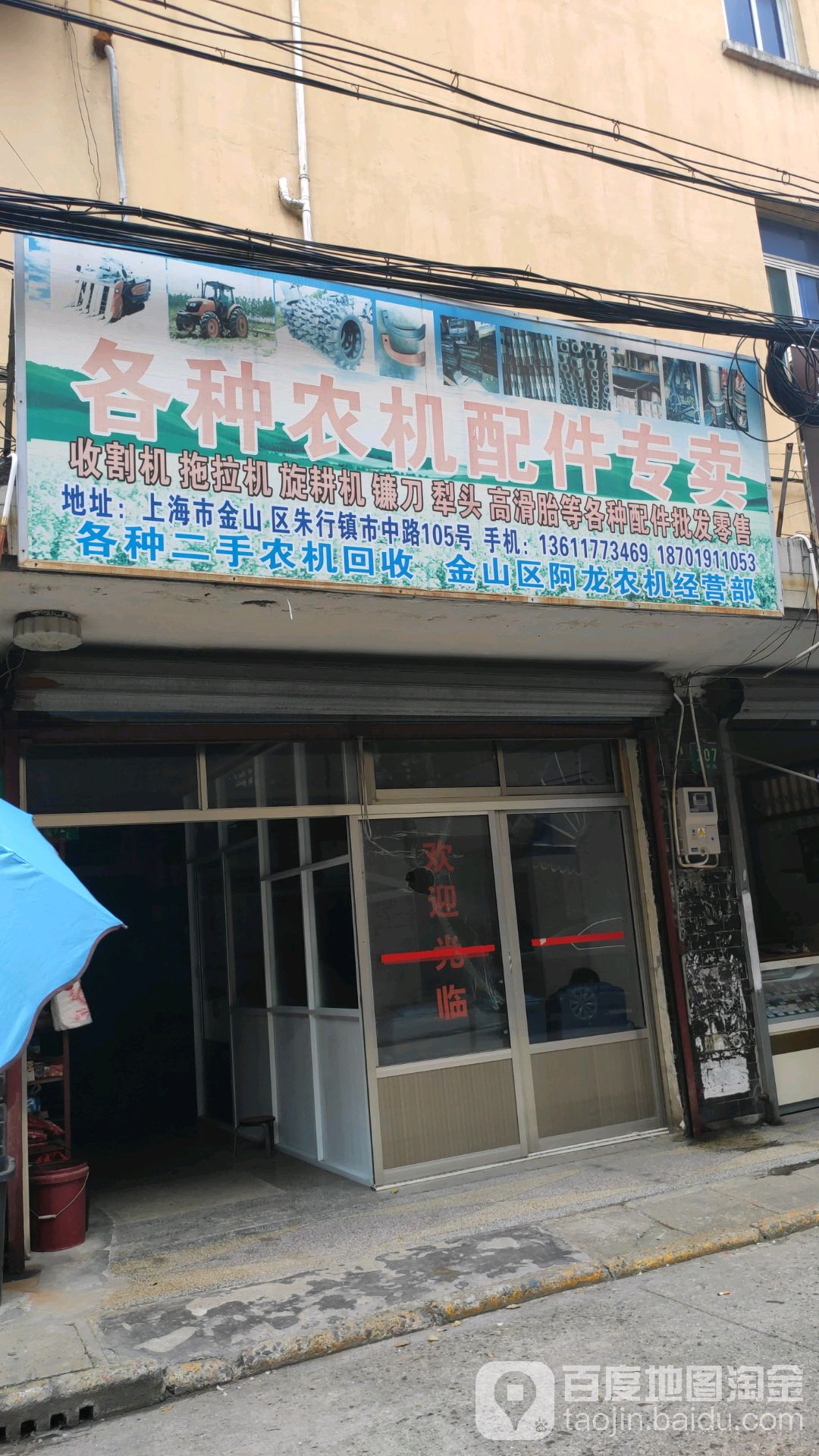 金山区阿龙农机经营部