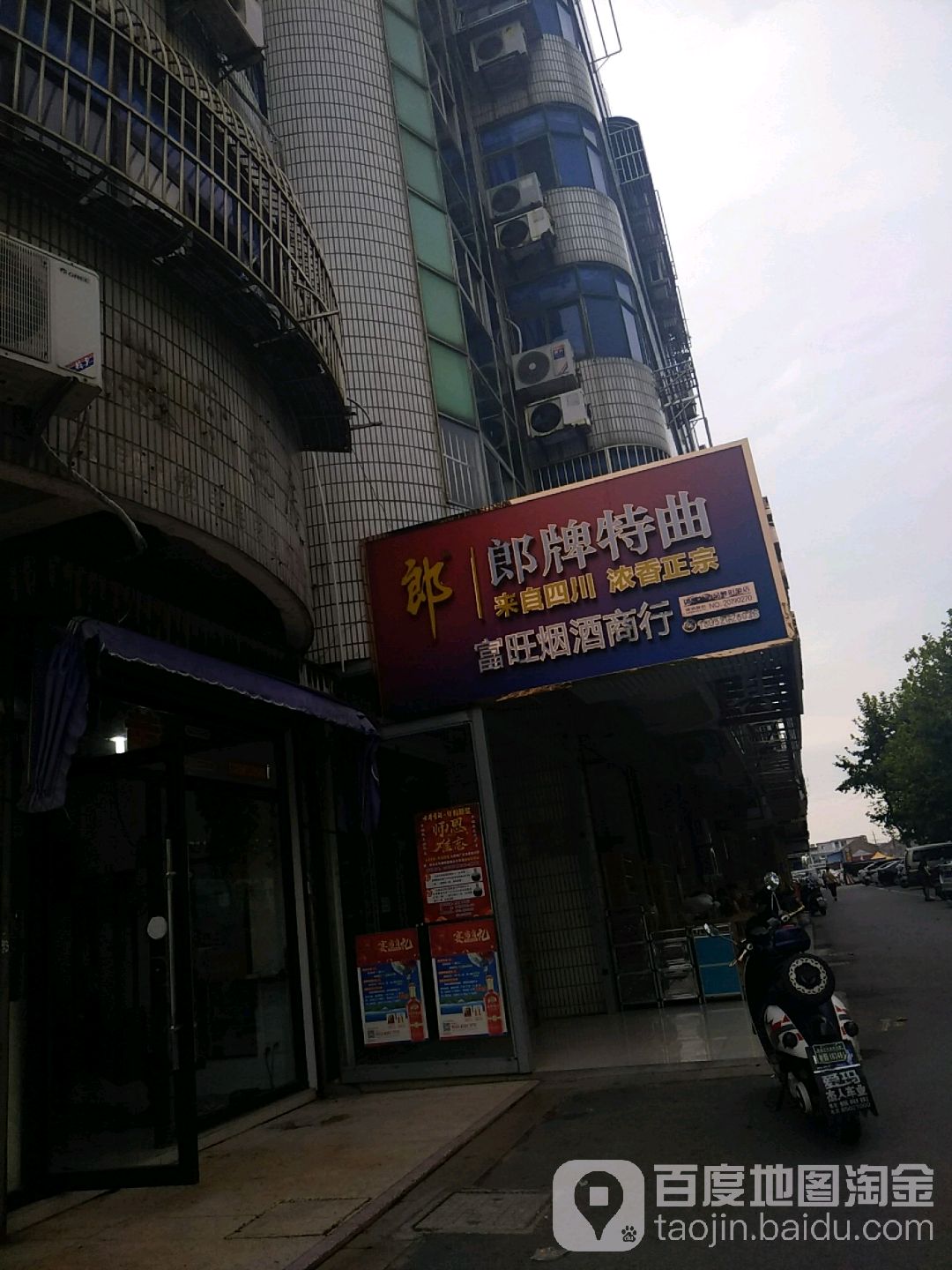 富旺超市(发鸿街店)