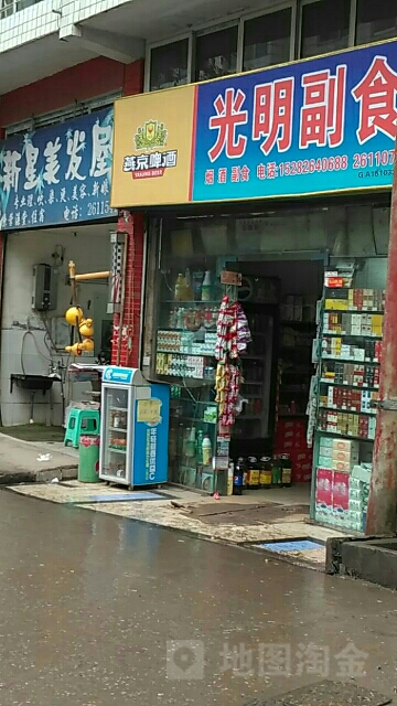 光明超市(枣山街店)