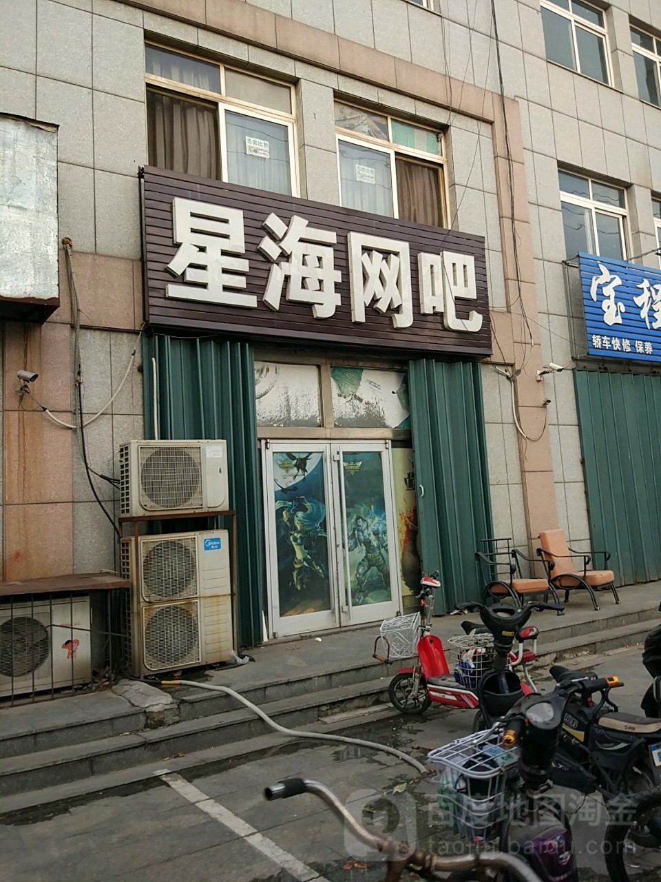 星海网吧(振兴南路店)