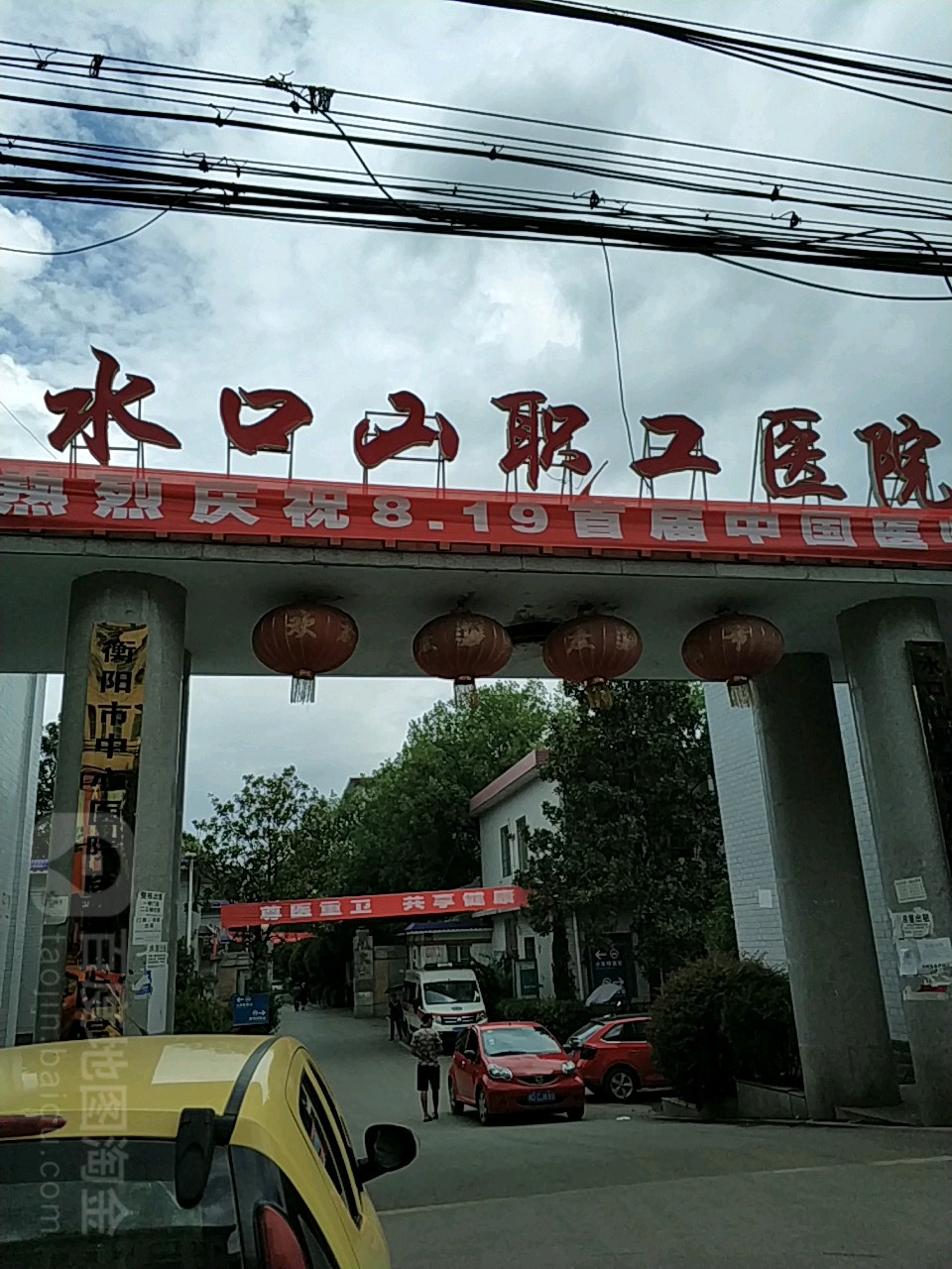水口山镇地名网_湖南省衡阳市常宁市水口山镇资料简介
