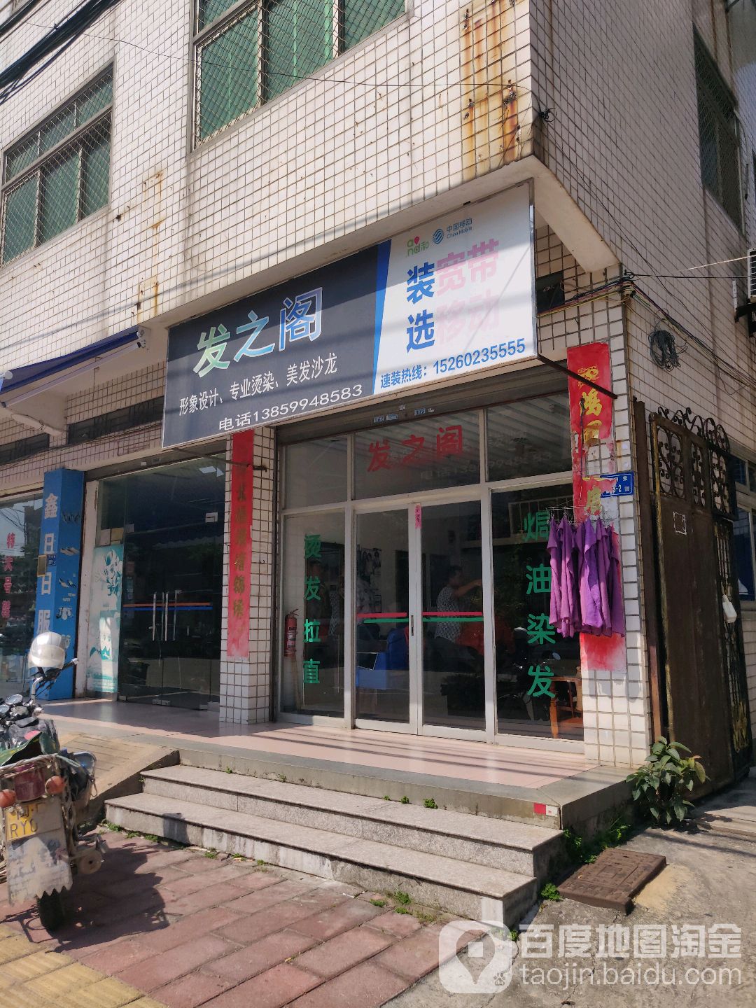 发之阁理发店