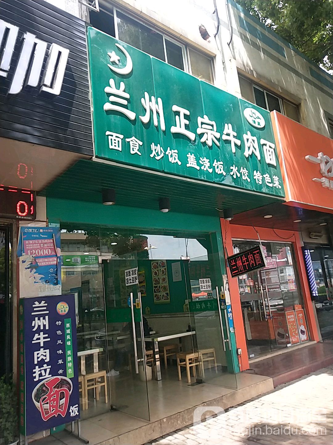 清真兰州正宗牛肉面(金山南路店)