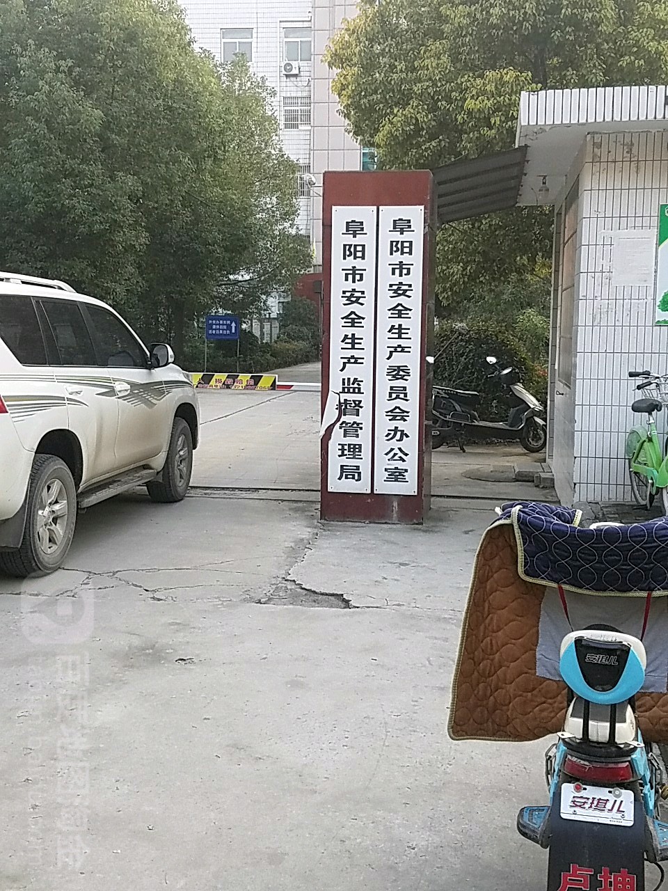 阜阳市安全生产监察支队