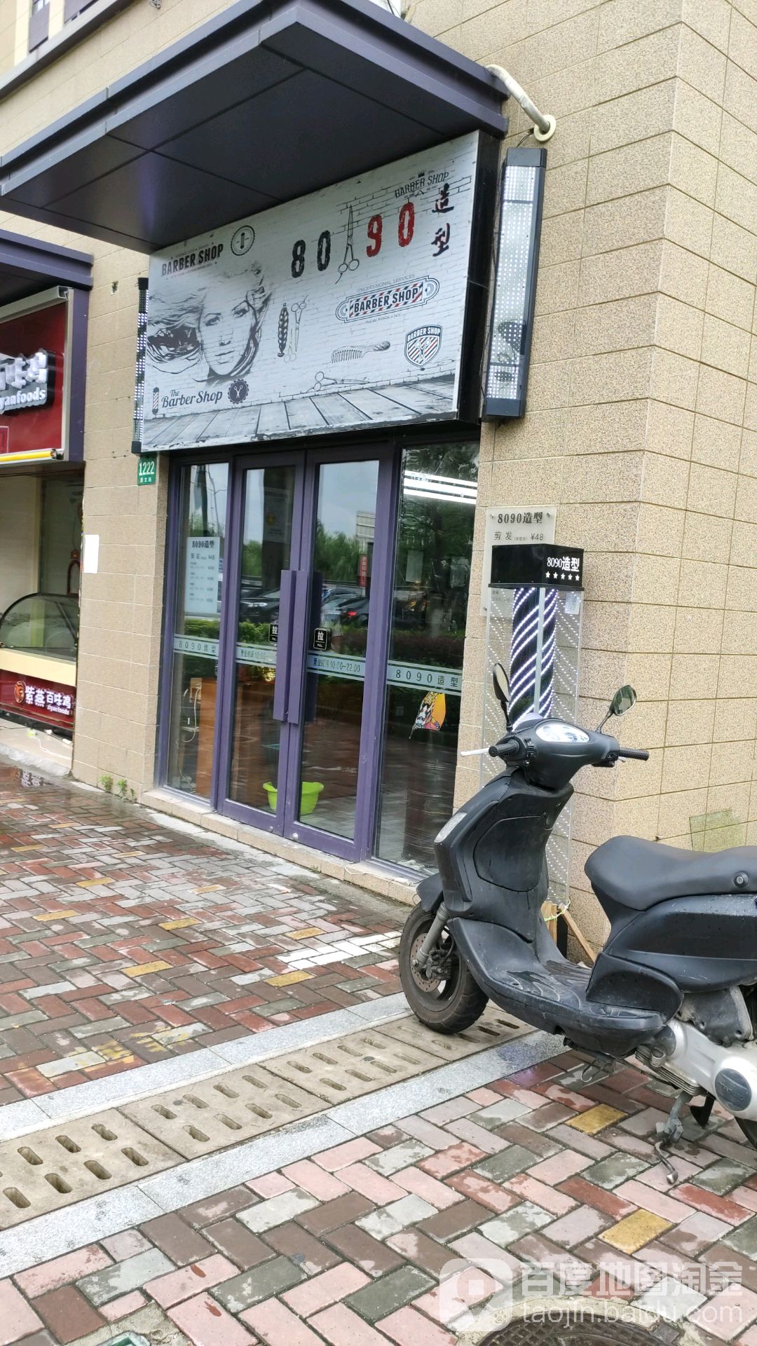 8090后造型(骏丰·玲珑坊西苑店)