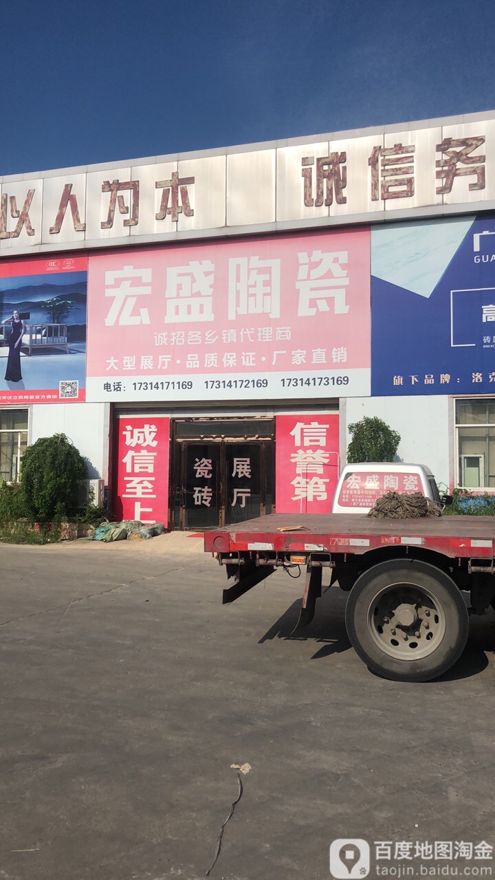 宏盛陶瓷批发