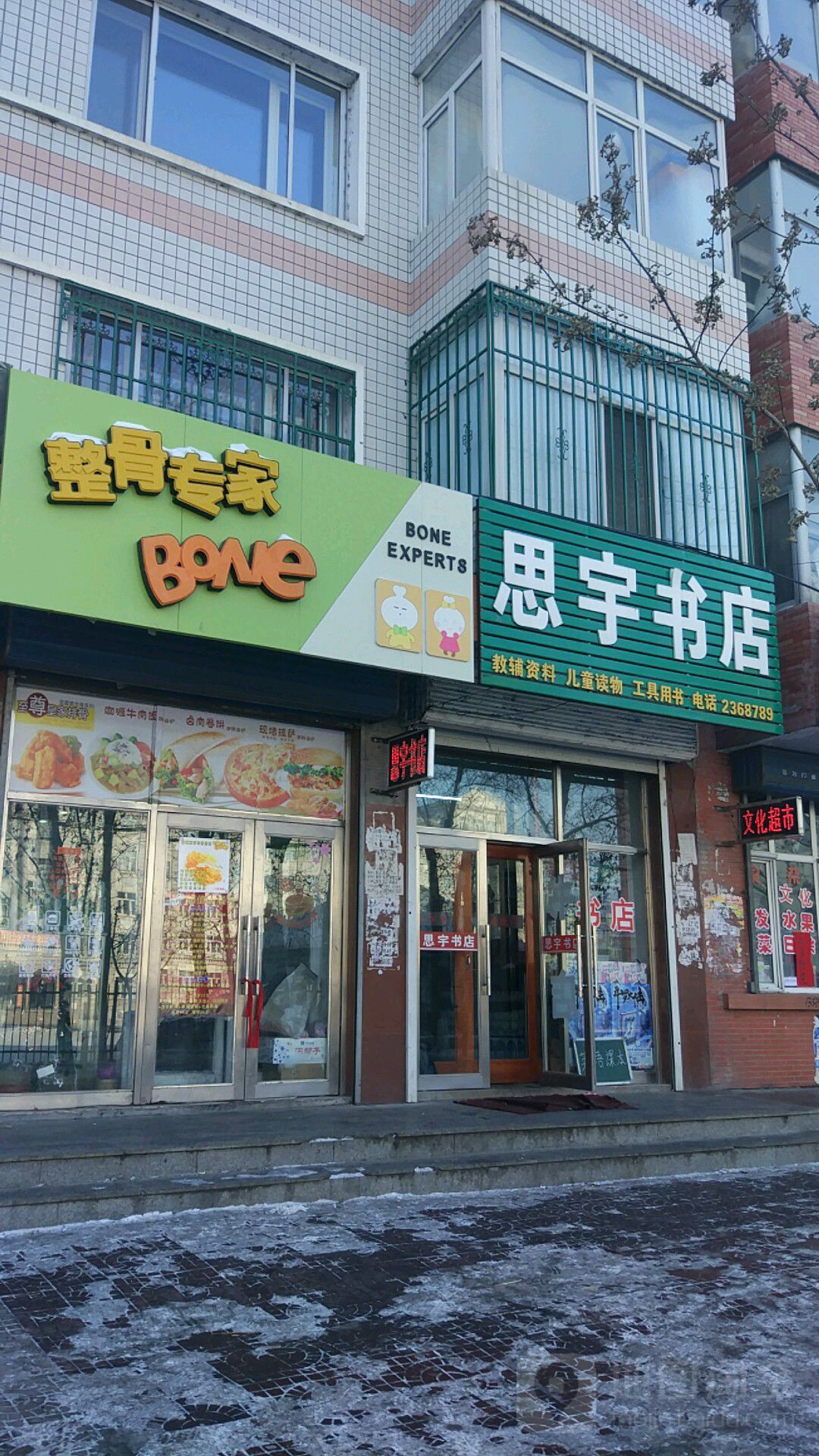 思宇书店