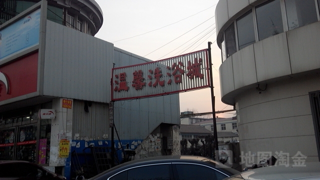 温心洗浴城(迁西商贸城店)