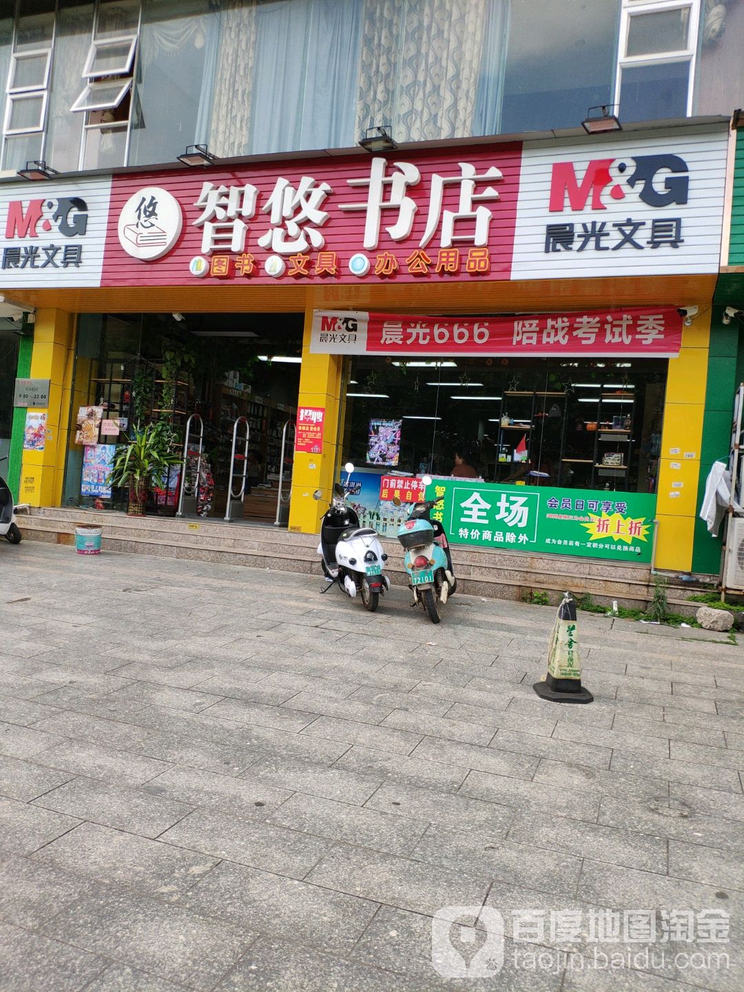 智悠书店