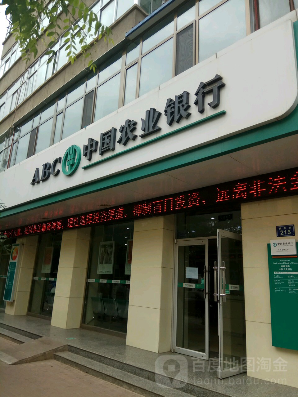 中國農業銀行(永登縣支行)