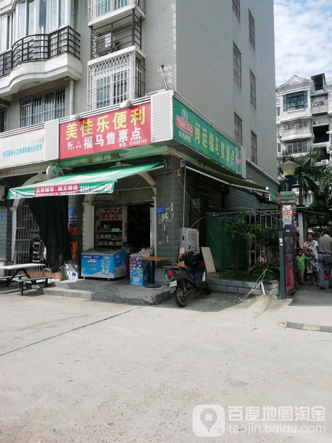 美佳乐便利店(兴元星辰店)