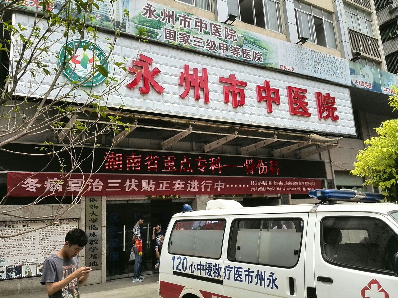 永州市中医医院-门诊部