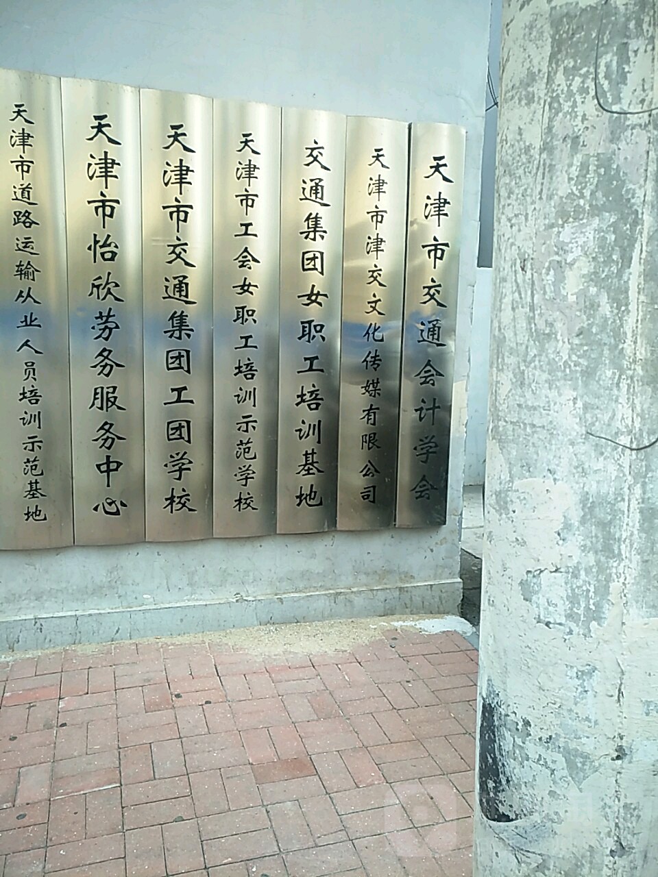 天津市津交文化传媒有限公司
