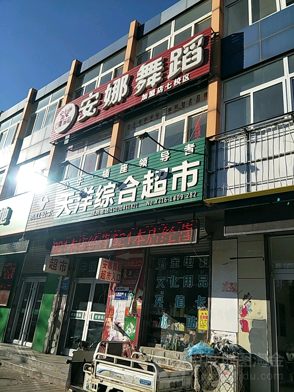 天洋综合超市