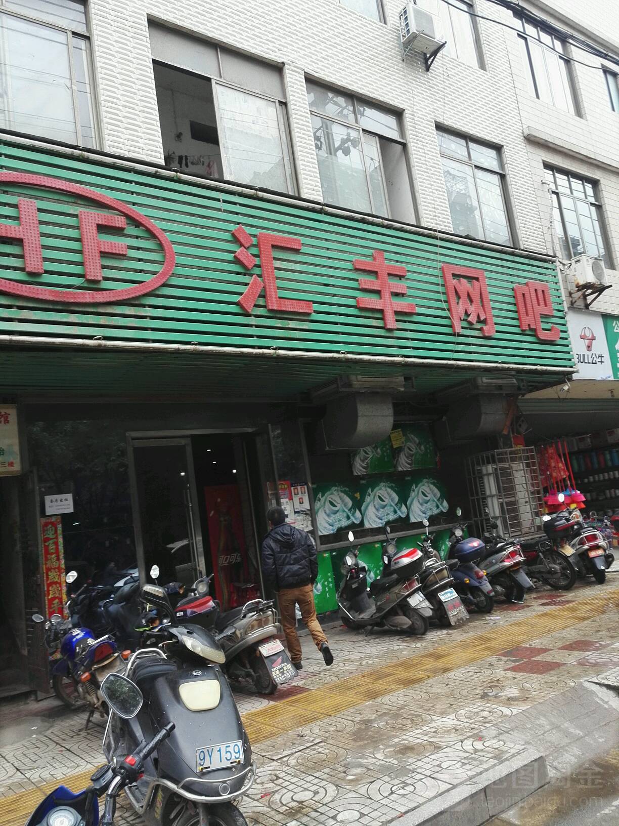 汇丰网吧(东门北路店)