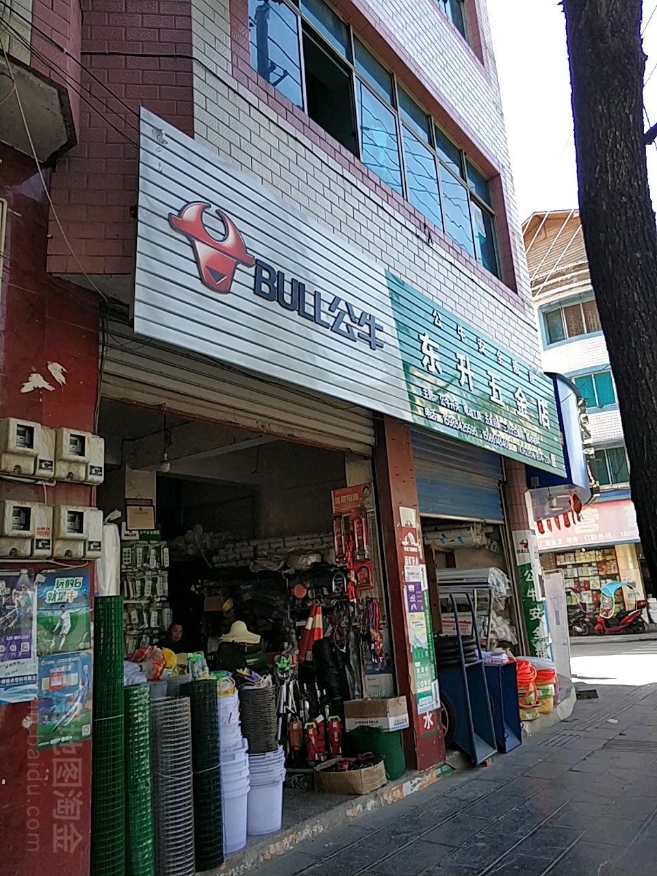 东升五金店