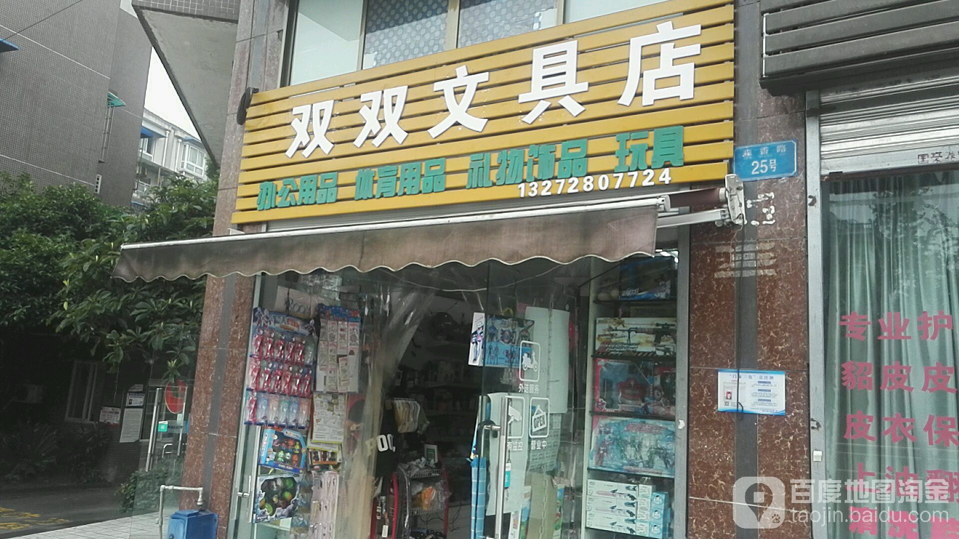 双双文具店